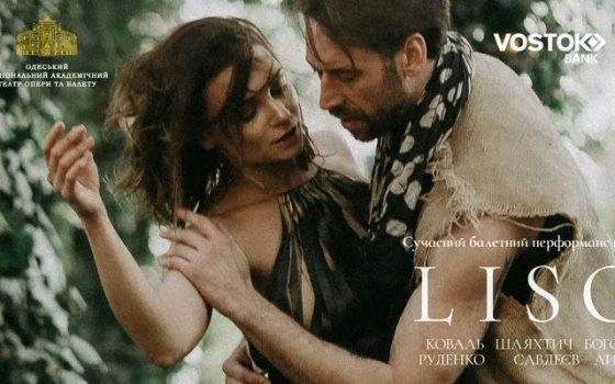 LISOVA: сучасна вистава відкриється вже 24 травня в Одеському оперному «фото»