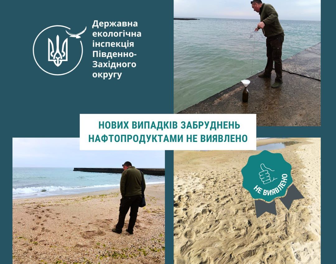 Одеське узбережжя промоніторили на наявність нафтопродуктів usionline.com Одеське узбережжя промоніторили на наявність нафтопродуктів «фото»