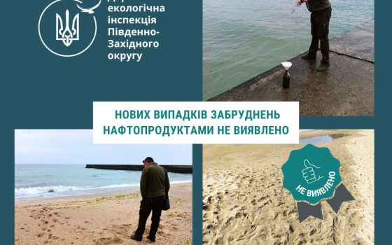 Одеське узбережжя промоніторили на наявність нафтопродуктів «фото»