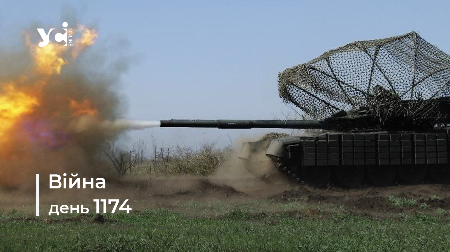 Війна. День 1174: коротко про головне (ОНОВЛЮЄТЬСЯ) usionline.com Війна. День 1174: коротко про головне (ОНОВЛЮЄТЬСЯ) «фото»