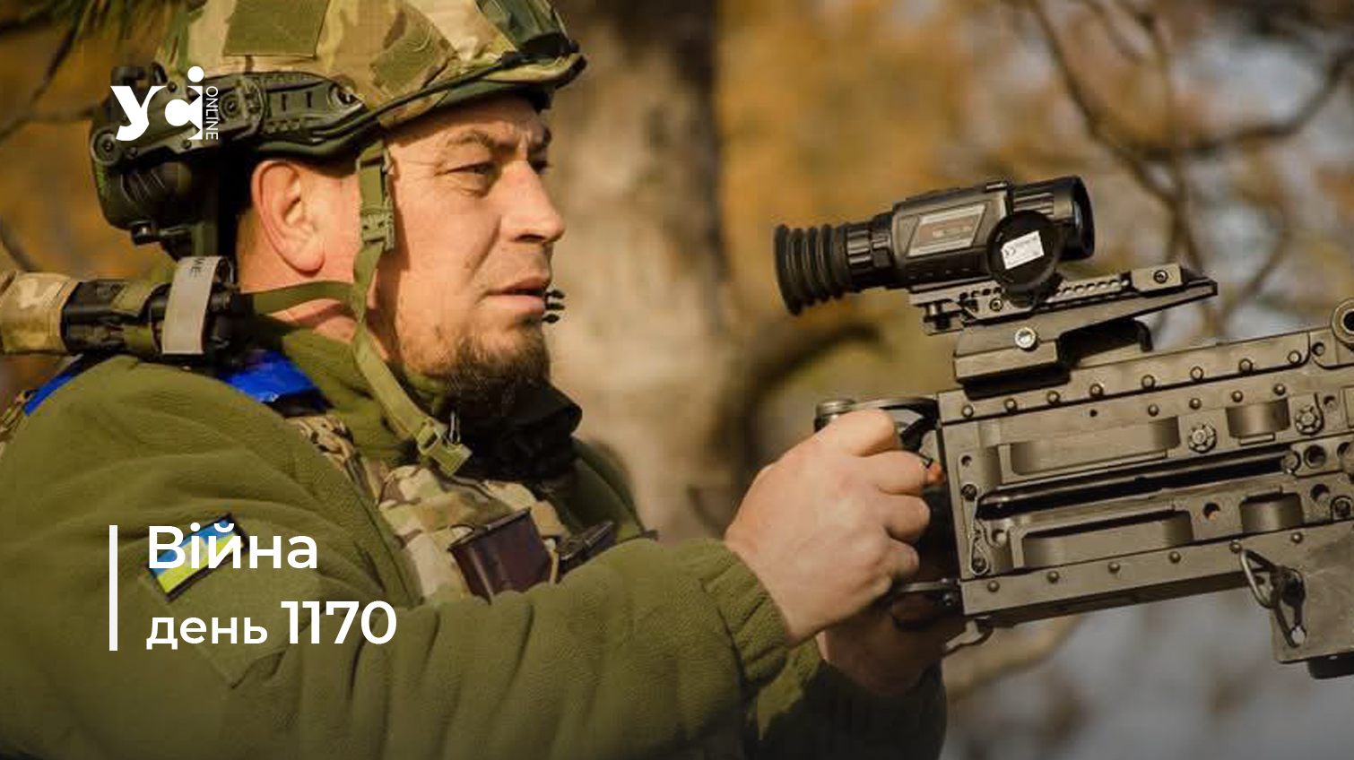 Війна. День 1170: коротко про головне (ОНОВЛЮЄТЬСЯ) usionline.com Війна. День 1170: коротко про головне (ОНОВЛЮЄТЬСЯ) «фото»