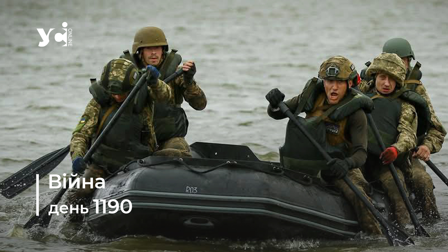 Війна. День 1190: коротко про головне (ОНОВЛЮЄТЬСЯ) usionline.com Війна. День 1190: коротко про головне (ОНОВЛЮЄТЬСЯ) «фото»