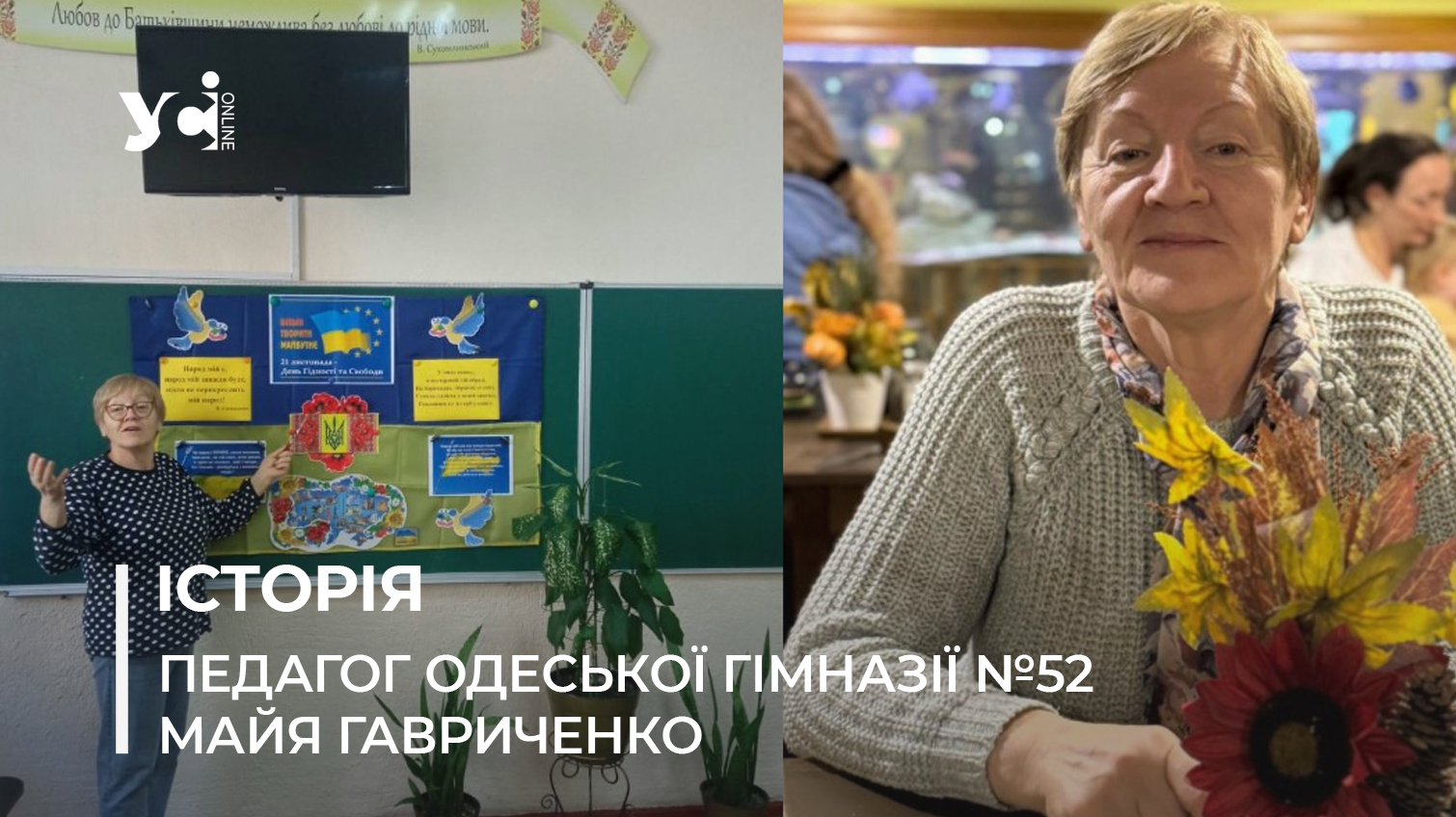 Виклики, з якими стикаються вчителі під час війни. Історія Майї Гавриченко usionline.com Виклики, з якими стикаються вчителі під час війни. Історія Майї Гавриченко «фото»