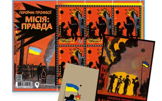 Укрпошта випустила марку, присвячену військовим журналістам, яких вбила росія (фото) «фото»