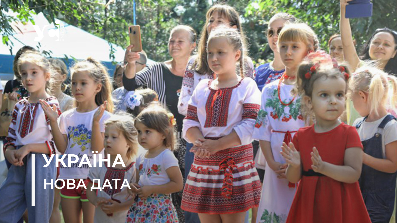 В Україні перенесено День захисту дітей usionline.com В Україні перенесено День захисту дітей «фото»
