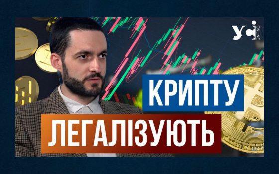 Закон про криптовалюту дасть змогу відбілити активи, не показуючи їхнє походження, – Віталій Садовський (відео) «фото»