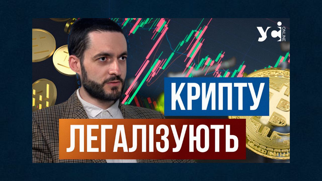 Закон про криптовалюту дасть змогу відбілити активи, не показуючи їхнє походження, – Віталій Садовський (відео) «фото»