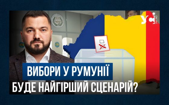 Хто стане президентом Румунії й що це означатиме для України (відео) «фото»