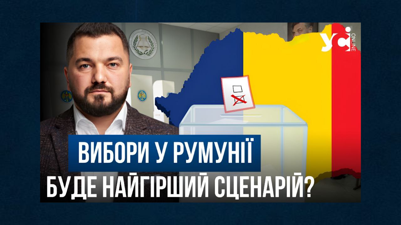 Хто стане президентом Румунії й що це означатиме для України (відео) «фото»