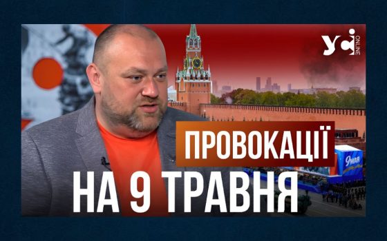 9 травня в Україні варто очікувати на провокації з боку РФ (відео) «фото»