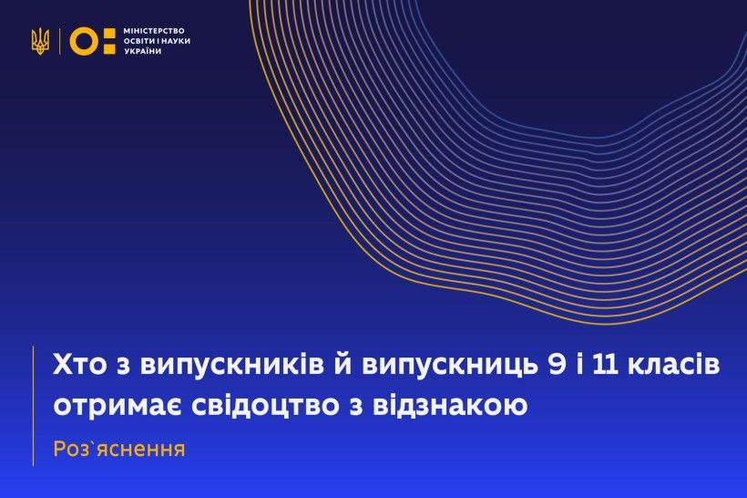 За що видаватимуть атестат та свідоцтво з відзнакою у школах usionline.com За що видаватимуть атестат та свідоцтво з відзнакою у школах «фото»