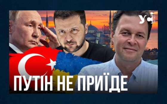 Путін не з’явиться на переговорах в Стамбулі 15 травня (відео) «фото»