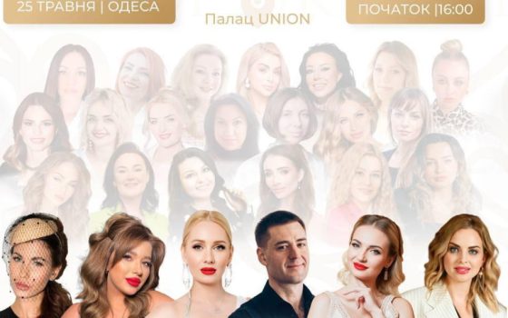 Ms Top Ukraine 2025: в Одесі збираються встановити рекорд пов’язаний з красою «фото»