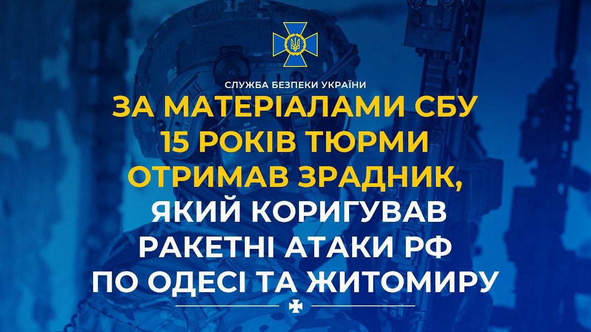19-річний одесит корегував ворожі удари по штабах та логістичних центрах ЗСУ в Одесі і Житомирі usionline.com 19-річний одесит корегував ворожі удари по штабах та логістичних центрах ЗСУ в Одесі і Житомирі «фото»