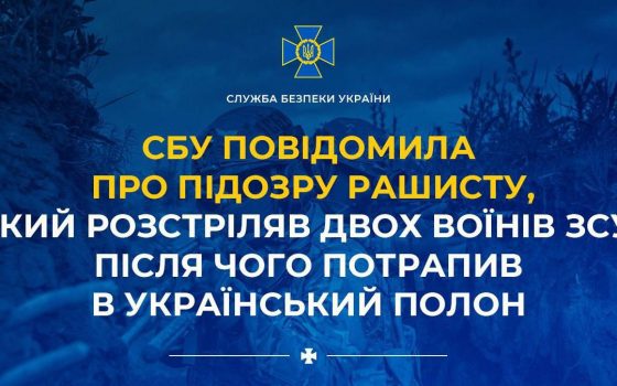 Рашисту, який розстріляв двох воїнів ЗСУ, а потім потрапив в полон повідомили про підозру «фото»