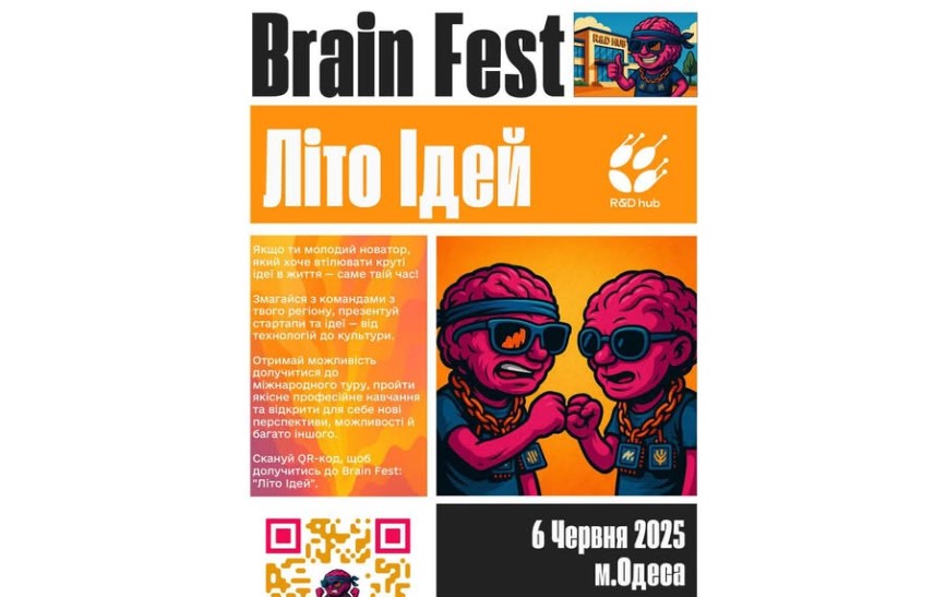 Brain Fest: «Літо Ідей». В Одесі відбудеться молодіжний фестиваль «фото»