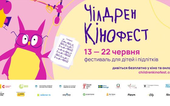 Найбільший дитячий кінофестиваль «Чілдрен Кінофест» оголосив програму: які фільми можна подивитися «фото»