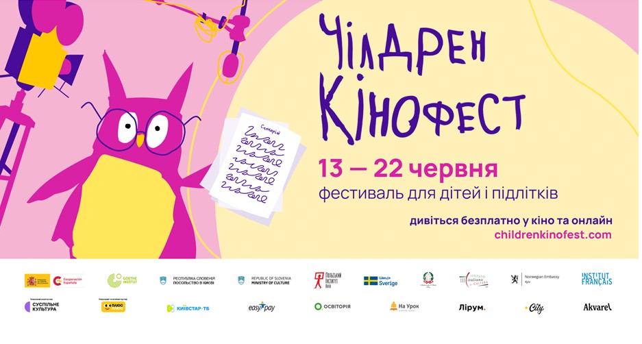 Найбільший дитячий кінофестиваль «Чілдрен Кінофест» оголосив програму: які фільми можна подивитися usionline.com Найбільший дитячий кінофестиваль «Чілдрен Кінофест» оголосив програму: які фільми можна подивитися «фото»