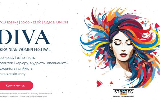 Українське жіноче лідерство, підтримка та код ідентичності: одеситок зарошують на фестиваль DIVA (програма) «фото»