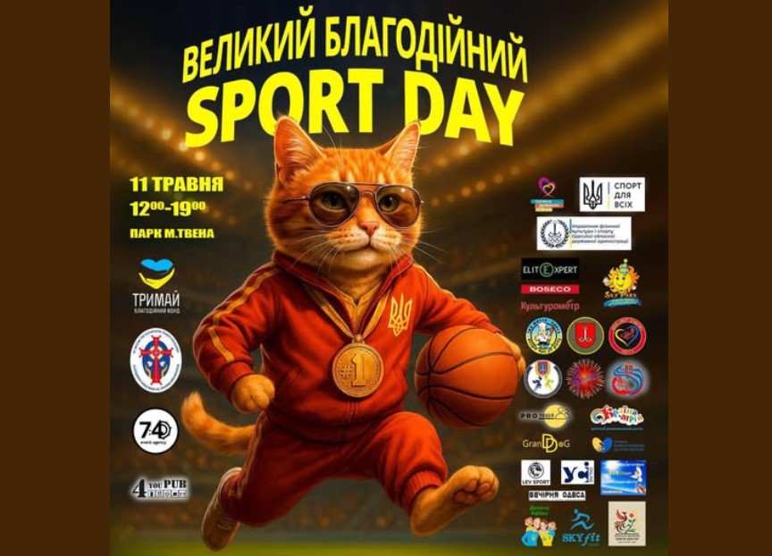 SPORT DAY: мешканців Одеси запрошують на великий благодійний фестиваль «фото»