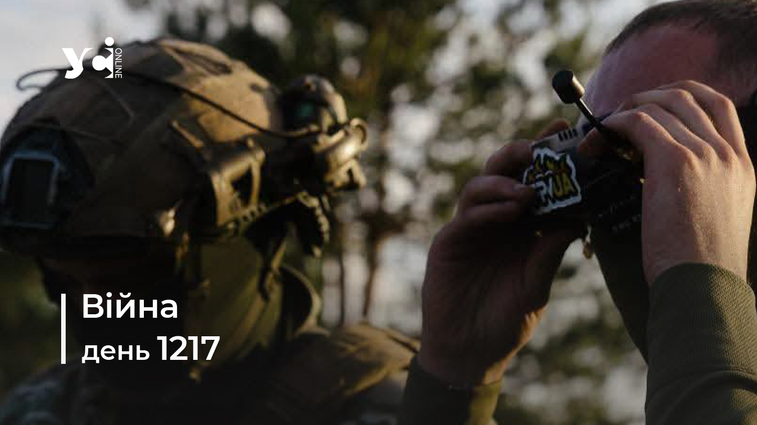 Війна. День 1217: коротко про головне (ОНОВЛЮЄТЬСЯ) usionline.com Війна. День 1217: коротко про головне (ОНОВЛЮЄТЬСЯ) «фото»