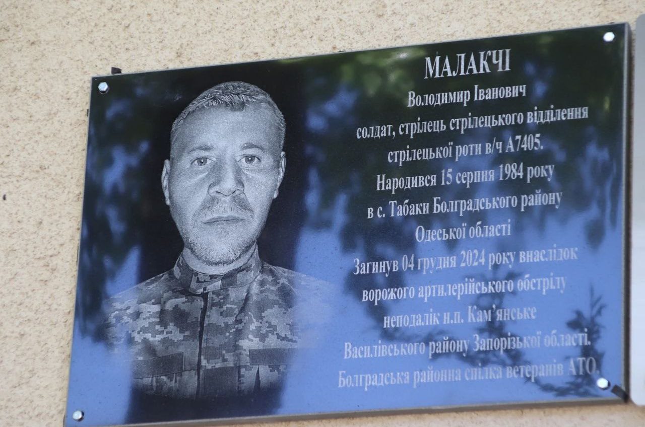 В ліцеї Болградської громади відкрили меморіальну дошку на честь захисника usionline.com В ліцеї Болградської громади відкрили меморіальну дошку на честь захисника «фото»