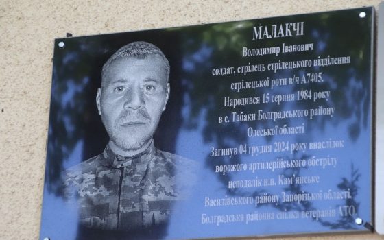 В ліцеї Болградської громади відкрили меморіальну дошку на честь захисника «фото»