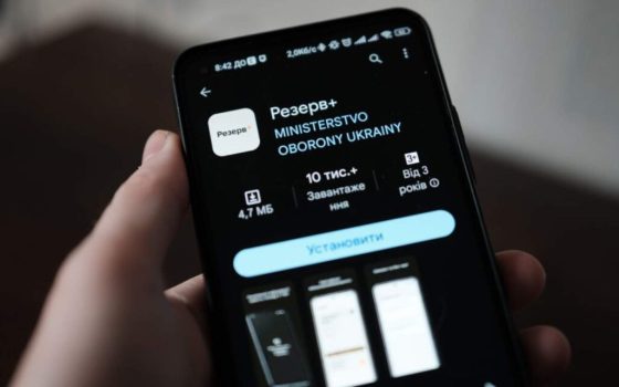 У роботі застосунку «Резерв+» стався технічний збій usionline.com У роботі застосунку «Резерв+» стався технічний збій «фото»