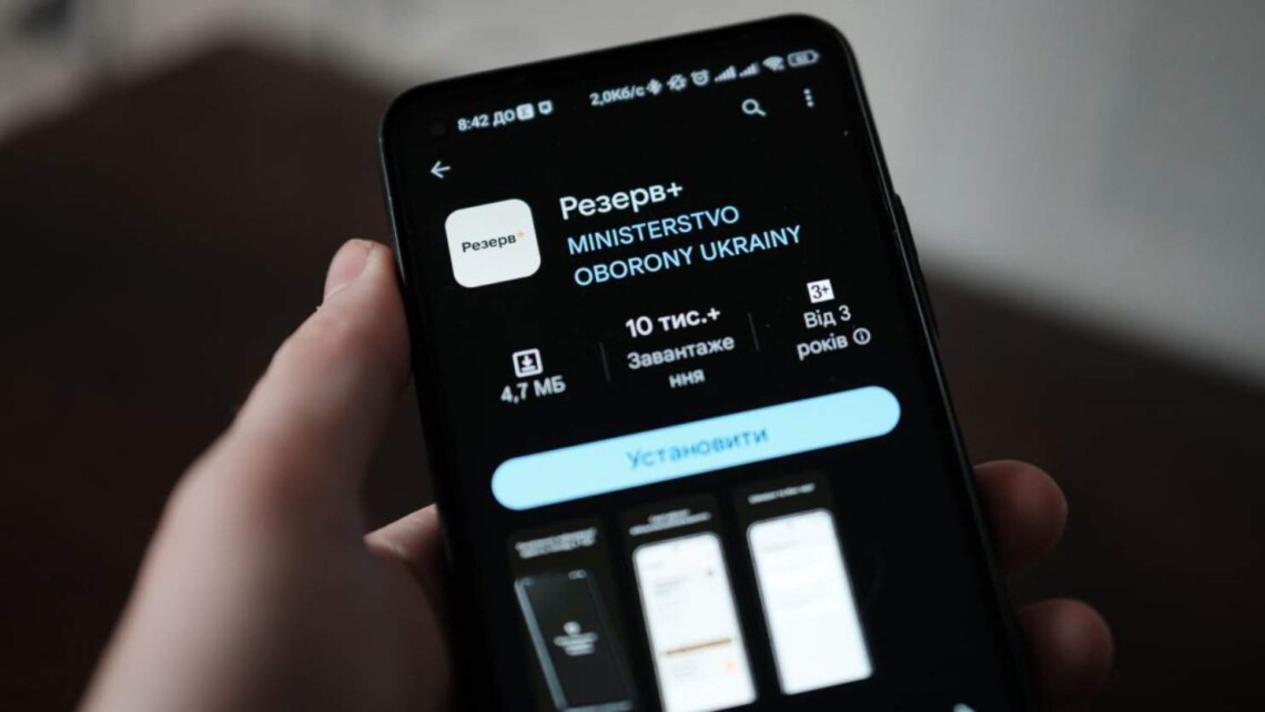У роботі застосунку «Резерв+» стався технічний збій usionline.com У роботі застосунку «Резерв+» стався технічний збій «фото»
