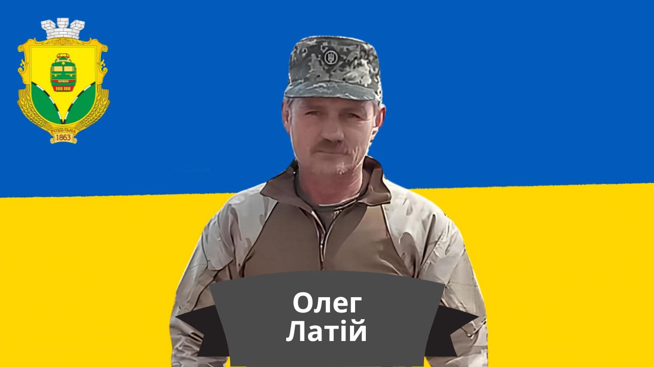 На фронті загинув мешканець Роздільної Олег Латій usionline.com На фронті загинув мешканець Роздільної Олег Латій «фото»