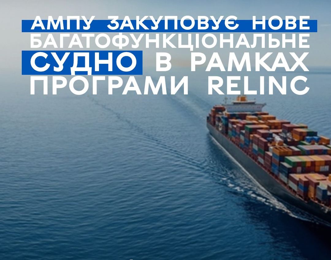 АМПУ купить багатофункціональне судно для Дунайських портів usionline.com АМПУ купить багатофункціональне судно для Дунайських портів «фото»