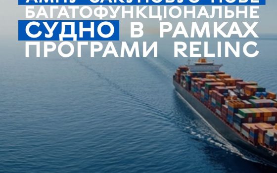АМПУ купить багатофункціональне судно для Дунайських портів «фото»