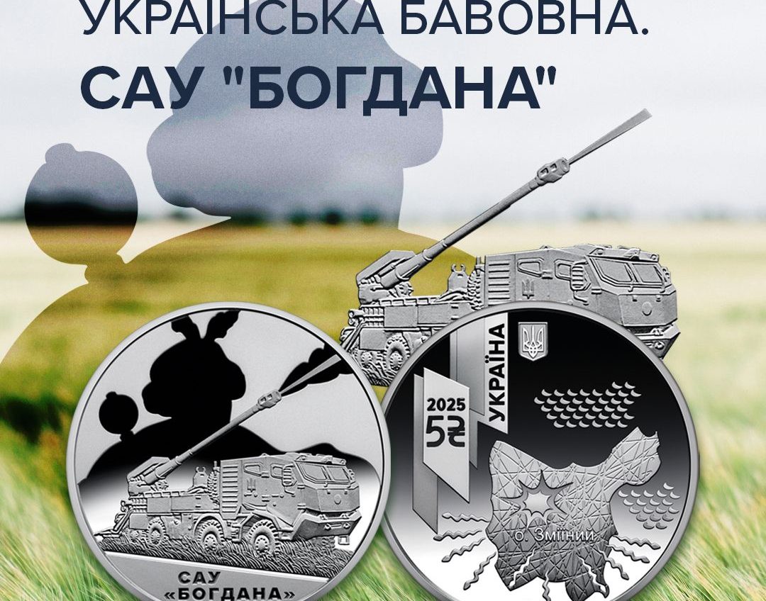 «Українська бавовна. САУ «Богдана»» – Нацбанк випустив нову монету usionline.com «Українська бавовна. САУ «Богдана»» – Нацбанк випустив нову монету «фото»