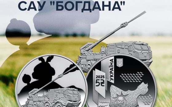«Українська бавовна. САУ «Богдана»» – Нацбанк випустив нову монету «фото»
