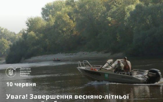 Завершується заборона на вилов риби в озерах, ставках та водосховищах «фото»