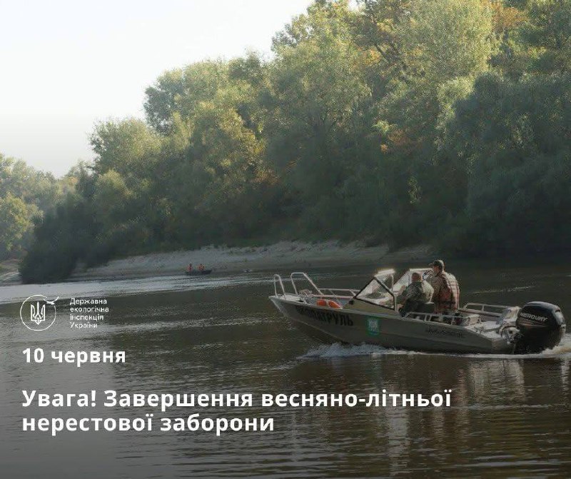 Завершується заборона на вилов риби в озерах, ставках та водосховищах «фото»