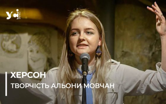 «Я писала, бо не могла мовчати»: херсонська поетеса Альона Мовчан — про окупацію, творчість і голос спротиву (фото) usionline.com «Я писала, бо не могла мовчати»: херсонська поетеса Альона Мовчан — про окупацію, творчість і голос спротиву (фото) «фото»