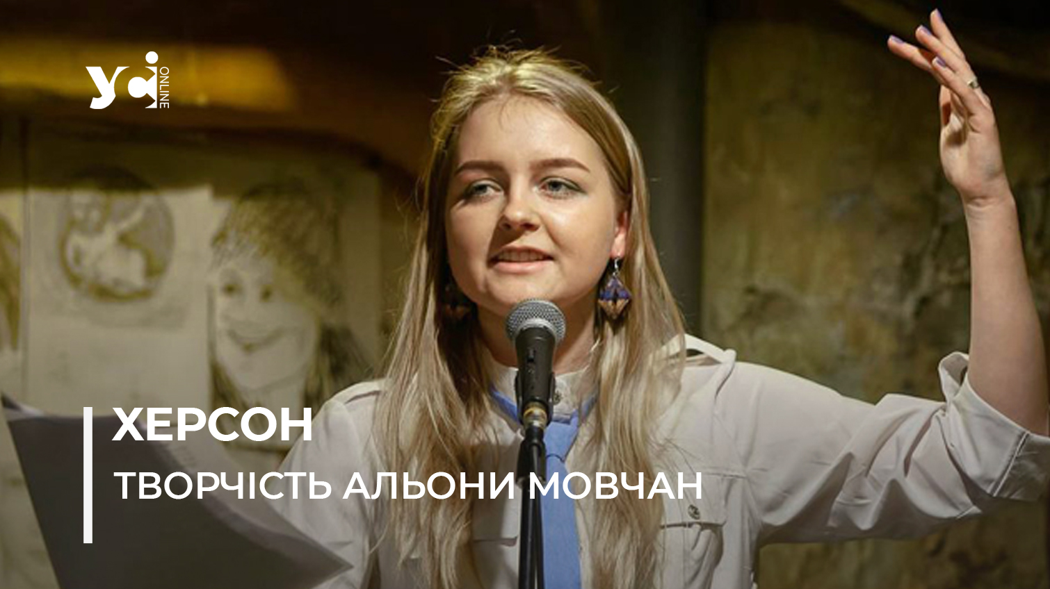 «Я писала, бо не могла мовчати»: херсонська поетеса Альона Мовчан — про окупацію, творчість і голос спротиву (фото) usionline.com «Я писала, бо не могла мовчати»: херсонська поетеса Альона Мовчан — про окупацію, творчість і голос спротиву (фото) «фото»