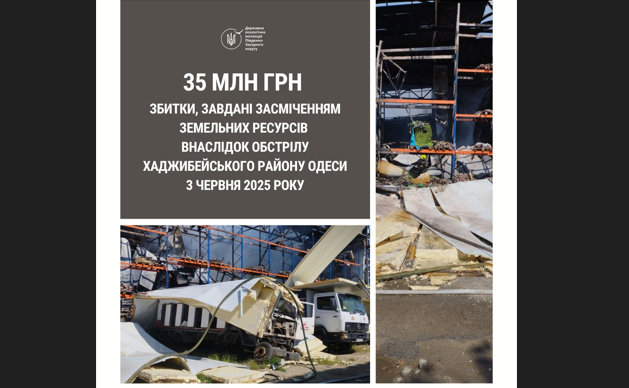 Ворожий обстріл Одеси завдав довкіллю шкоди на 35 мільйонів гривень usionline.com Ворожий обстріл Одеси завдав довкіллю шкоди на 35 мільйонів гривень «фото»
