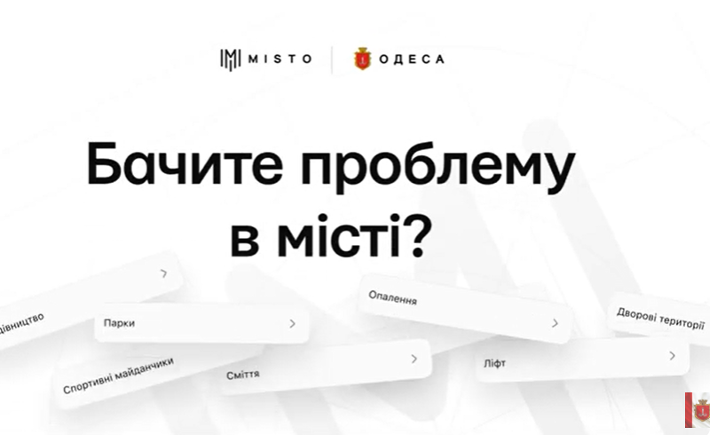 Фотографуй і повідомляй про проблему: застосунок MISTO розширює функціонал в Одесі (відео) «фото»