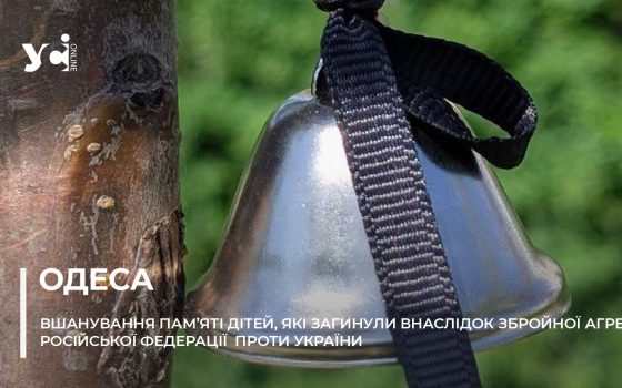12 дітей, що вбила росія. Одещина долучилася до всеукраїнської пам’ятної дати (фото) «фото»