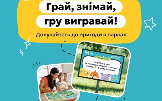 Нумо гратися та розвиватися: в Одесі ЮНІСЕФ розмістив завдання для дошкільнят (фото) «фото»