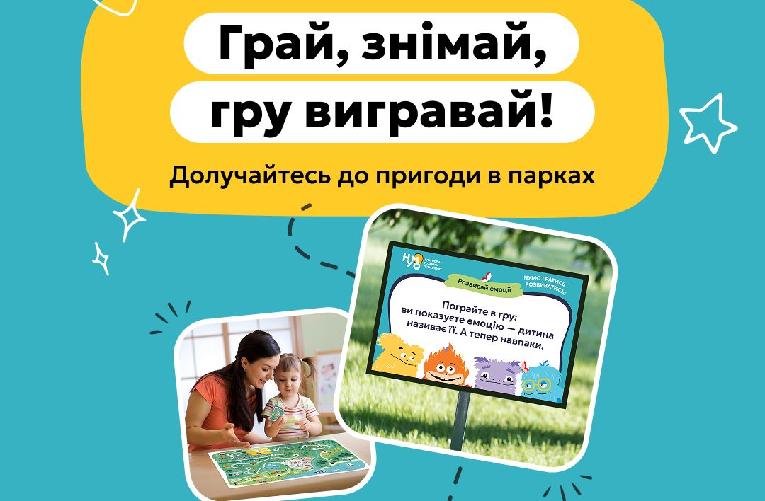 Нумо гратися та розвиватися: в Одесі ЮНІСЕФ розмістив завдання для дошкільнят (фото) usionline.com Нумо гратися та розвиватися: в Одесі ЮНІСЕФ розмістив завдання для дошкільнят (фото) «фото»