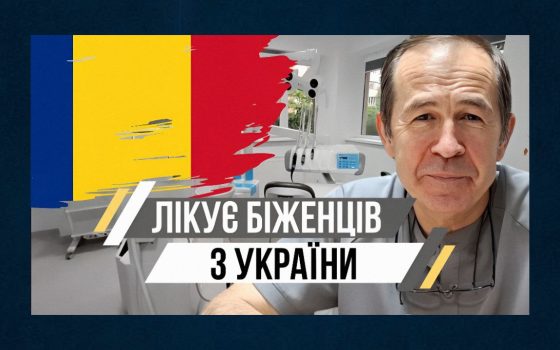 «Вашу війну я бачив у мініатюрі в 1992 році у Придністров’ї», – румунський лікар, що допомагає українцям (відео) usionline.com «Вашу війну я бачив у мініатюрі в 1992 році у Придністров’ї», – румунський лікар, що допомагає українцям (відео) «фото»