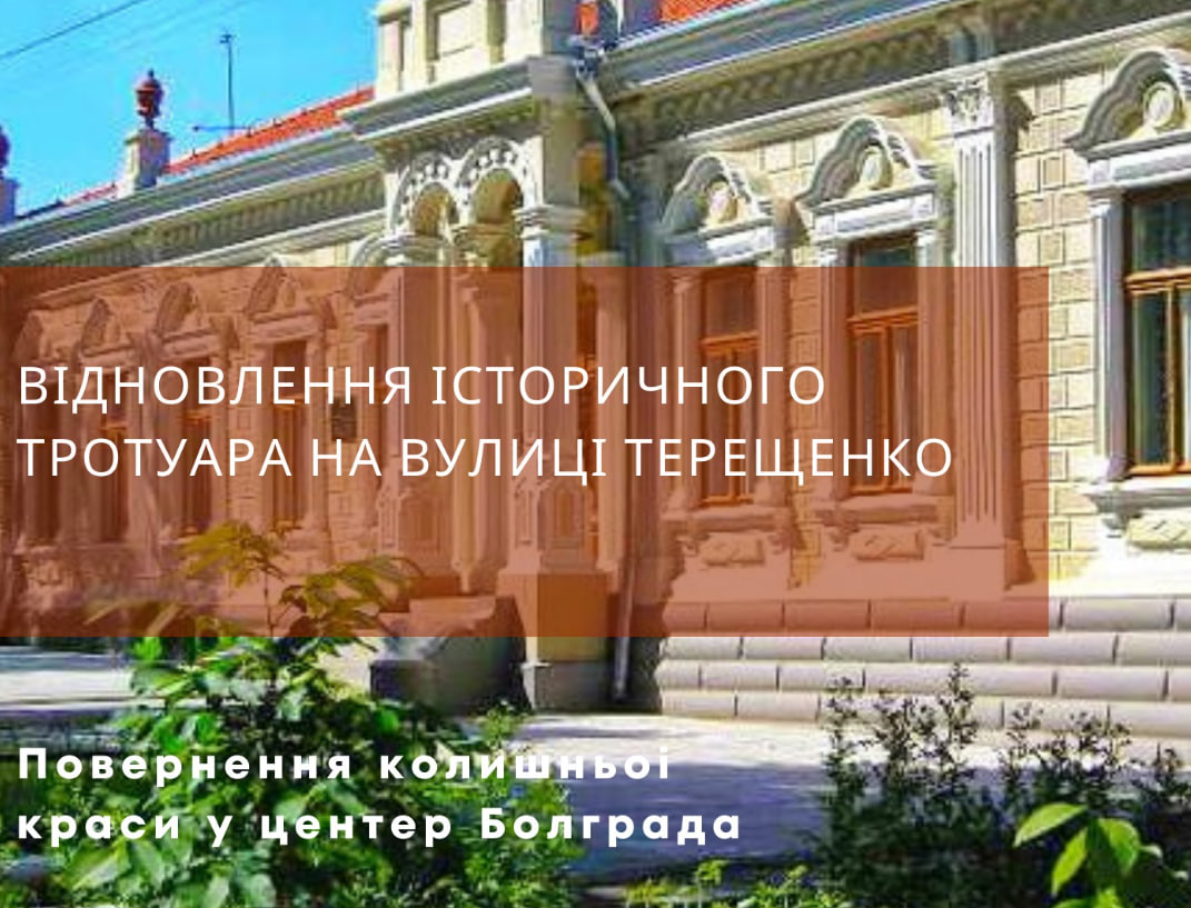 У центрі Болграда збираються відновити унікальний старовинний тротуар «фото»