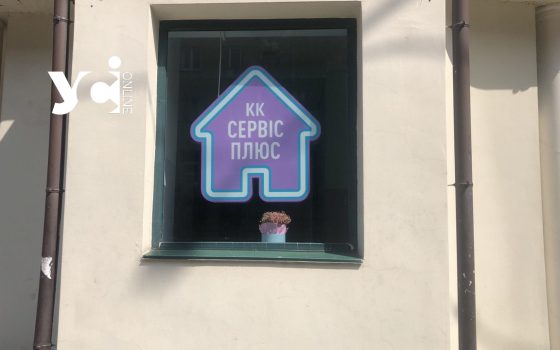 В Одесі керуюча компанія «Сервіс +» програла ЖКСу суд першої інстанції щодо перешкоджання роботі usionline.com В Одесі керуюча компанія «Сервіс +» програла ЖКСу суд першої інстанції щодо перешкоджання роботі «фото»