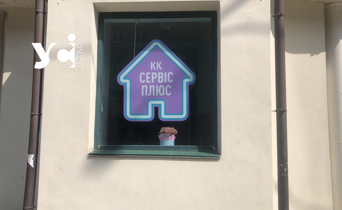 В Одесі керуюча компанія «Сервіс +» програла ЖКСу суд першої інстанції щодо перешкоджання роботі usionline.com В Одесі керуюча компанія «Сервіс +» програла ЖКСу суд першої інстанції щодо перешкоджання роботі «фото»