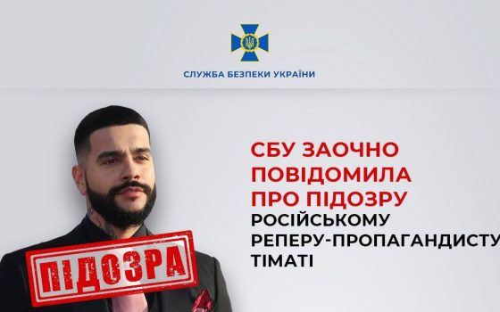 Репер Тіматі поза законом в Україні «фото»