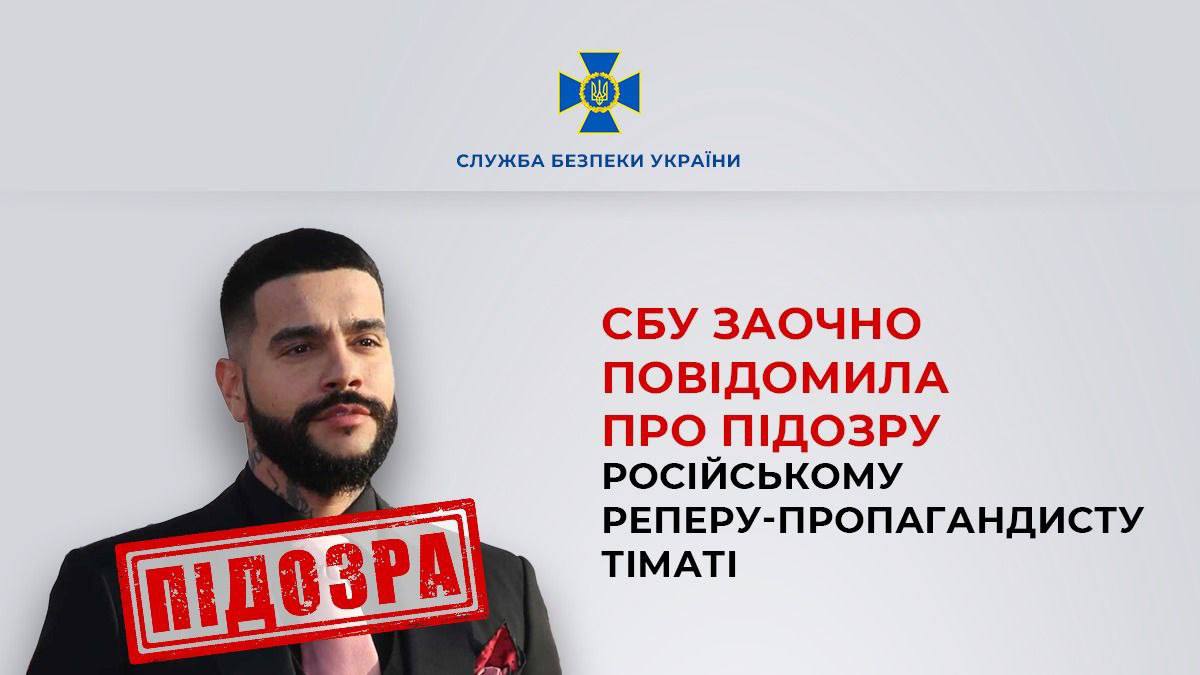 Репер Тіматі поза законом в Україні usionline.com Репер Тіматі поза законом в Україні «фото»