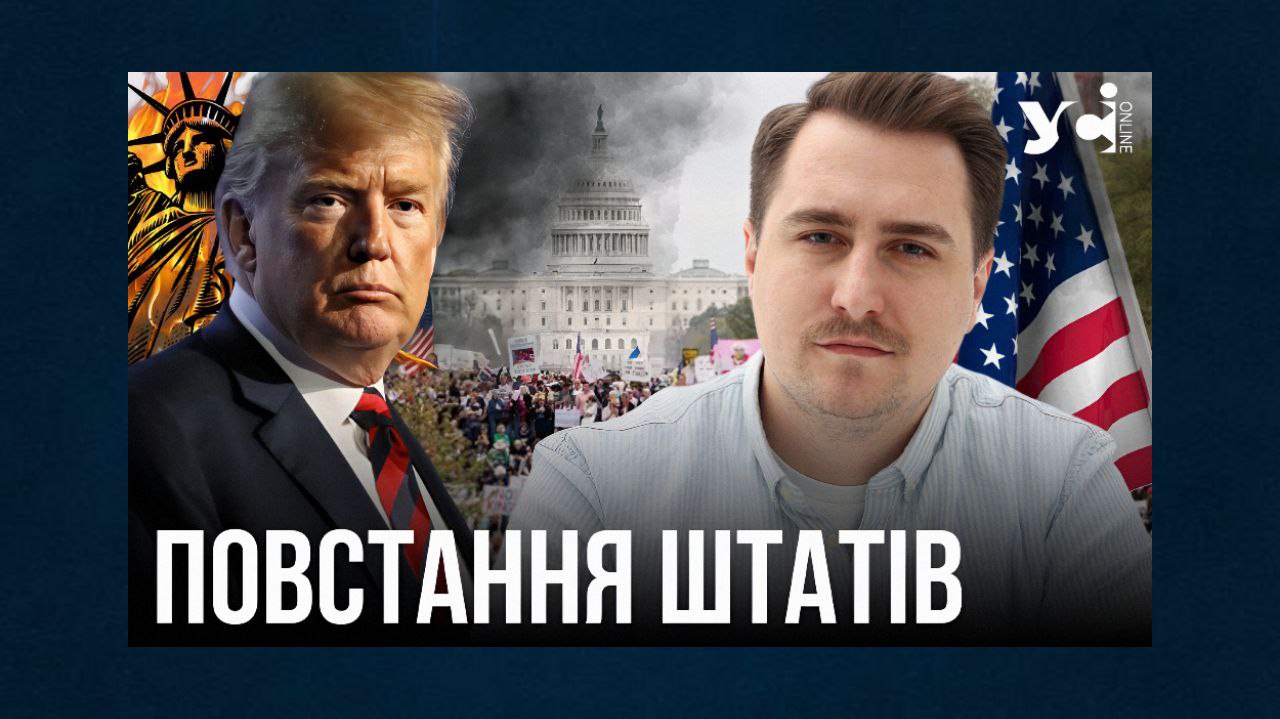 Громадянська війна у США призведе до цілковитого хаосу у світі, – політолог (відео) «фото»